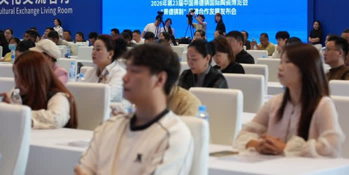 “景德镇制”品牌合作发展发布会现场