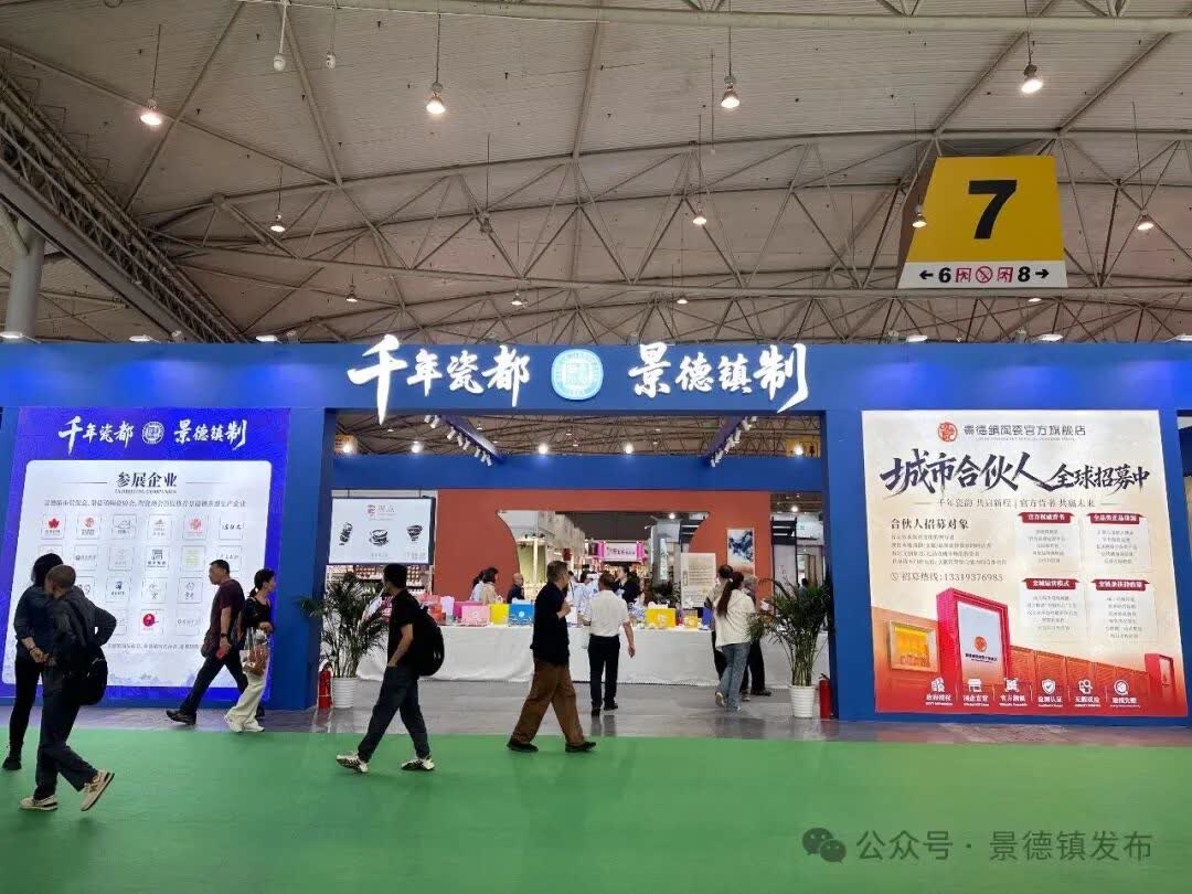 “千年瓷都·景德镇制·瓷茶融合”主题展区现场