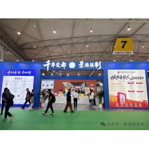 瓷韵千年遇茶香，“景德镇制”亮相四川国际茶博会